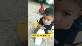 Chote chote bachetrending songgujratinew songviralshort video 😂🥰 [upl. by Dnaltroc]