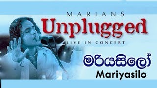 මරියසිලෝ  Mariayasilo  MARIANS Unplugged DVD Video [upl. by Angelia]