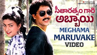 Seetharatnam Gari Abbayi Telugu Movie Songs  Meghama Maruvake Full Video Song  Roja  Vinod Kumar [upl. by Coucher]