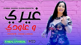 Cheba Warda 2020  Ya Li Tghiri Mani  © Avec Hamid La Main [upl. by Farr]