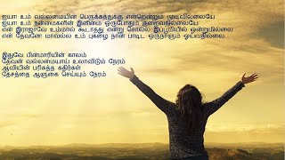 Ayya um vallamayin TPM youth songs  ஐயா உம் வல்லமையின் [upl. by Lagasse]