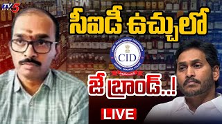 LIVE  సీఐడీ ఉచ్చులో జే బ్రాండ్ CID Investigating Vasudev Reddy  AP Liquor Scam  TV5 News [upl. by Sotsirhc]