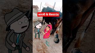 आदमी के बैकग्राउंड comedy funny tweencraft [upl. by Letnuhs768]