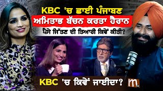 KBC ਚ ਛਾਈ ਪੰਜਾਬਣ ਅਮਿਤਾਭ ਬੱਚਨ ਕਰਤਾ ਹੈਰਾਨ ਪੈਸੇ ਜਿੱਤਣ ਦੀ ਤਿਆਰੀ ਕਿਵੇਂ ਕੀਤੀ  Mitti [upl. by Mariam]