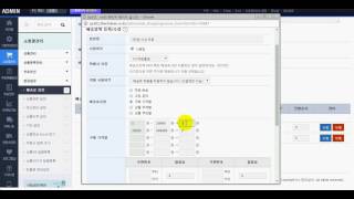 더착한홈피관리자모드쇼핑몰 배송료설정 [upl. by Enilesor772]