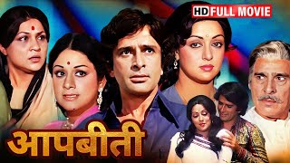 प्यार में धोका आ गया जिंदगी की बाज़ी पर  SHASHI KAPOOR HEMA MALINI SUPERHIT ROMANTIC HD MOVIE [upl. by Eneja]