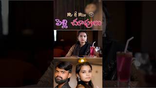 Mr amp Miss Pellichoopulu  Telugu Short Film  Shorts Series Ep 6  4K  shorts lovestory funny [upl. by Reerg743]