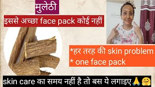 Mulethi मुलेठी licorice facepack for skin Homemade remedy for all skin problemsAroma of life [upl. by Aicemaj]