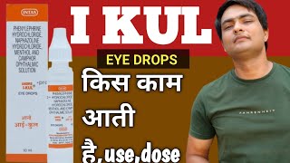 andre i kul eye drops  andre i kul  i kul eye drops  i kul eye drops side effects [upl. by Leandra571]