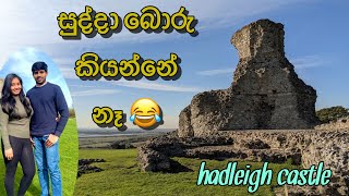 Hadleigh Castle  Old england Castle  පැරණි එංගලන්ත මාලිගාවක් castle uk [upl. by Andrel696]