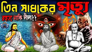 আগন্তুক কালপুরুষ বেলকাঁটা ও অর্ধনাভী রহস্য নাকি শ্যামাধন প্রাপ্তির চরম শাস্তি TarapithBamakhepa [upl. by Animor757]