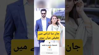 jannesardrama🥰 jaannisar hibabukhari danishtaimoor arydigital shortvideo [upl. by Lisle]