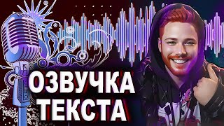 ТЕКСТ В РЕЧЬ Лучшие бесплатные НЕЙРОСЕТИ ДЛЯ ОЗВУЧКИ ТЕКСТА [upl. by Fabrin]