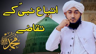 اتباع نبیؐ کے تقاضے TafseereQuran Surah AlAraf Ayat  42 Mufti Muhammad Nasir [upl. by Namzed]