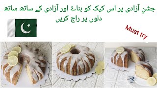 Lemon drizzle Bundt cake independence cake [upl. by Qifahs381]