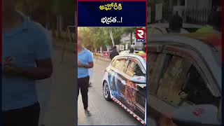 అఘోరీకి భద్రత  Aghori under police security  RTV [upl. by Anemolihp711]