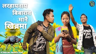 Lorhainai Bibarao Manwi Khibroma New Bodo Comedy series 2021  Rumbang Production [upl. by Laroc]