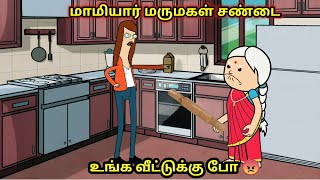 😡🤬 மாமியார் மருமகள் சரவெடி சண்டை 🤣🤣  nettavalli comedy  Tirunelveli slang viral trending [upl. by Naryk]