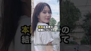 本田翼が結婚したい人に関する話 [upl. by Clementi]