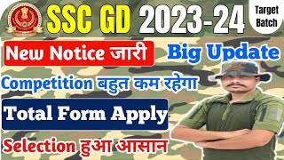 New Notice SSC GD 22324 ll Total Form ll SSC GD Vacancy Increase 💯 ll SSC GD 202324 Exam Date [upl. by Amer243]