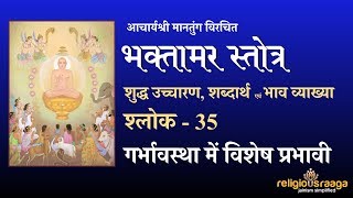 Bhaktamar Stotra Shloka 35 Pure Pronunciation amp Interpretation [upl. by Alexandro]