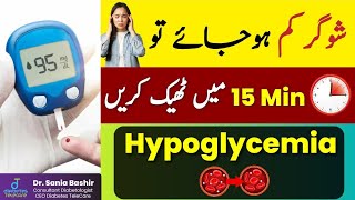 Low blood sugar treatment at home Hypoglycemia Treatment [upl. by Latsyc]