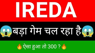 IREDA Share 🔥✅  IREDA share latest news today  IREDA Share news today [upl. by Adnawahs]