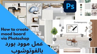 Designing Mood board in photoshopكيفية عمل موود بورد بالفوتوشوب [upl. by Yvad]