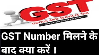 GST Number milne ke baad kya kareGST for ecommerce sellergst registerationgst return filing [upl. by Ginnie]