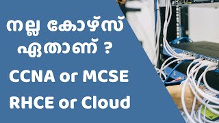 മലയാളം  CCNA vs MCSE vs RHCE vs Cloud Certifications [upl. by Kanter]