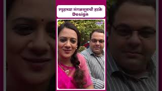 Spruha joshi mangalsutra design  स्पृहाच्या मंगळसूत्राची हटके Design [upl. by Annyl977]