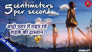 5 Centimeters Per Second  Movie Review [upl. by Vassili243]