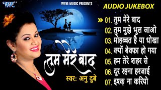 तुम मेरे बाद मोहब्बत को तरस जाओगे  Anu Dubey  Tum Mere Bad Full Songs  Jukebox  Hindi Sad Song [upl. by Sidoney]