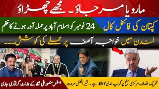 Imran Khan Call For Islamabad Protest  Khawaja Asif London Viral Video  Haroon Anjum VLOG [upl. by Giwdul]