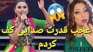 اولین ریکشن مینا به قدرت صدای آریانا سعید الله گل دانه دانه 🥰🥰 Aryana sayeed🥰🥰🥰Gul dana dana [upl. by Aksel35]