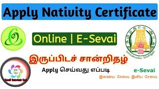 Nativity Certificate Apply Online  TNeGA  Esevai Tamilnadu  Tamil Tutorials Tech – தமிழ் [upl. by Adnala]