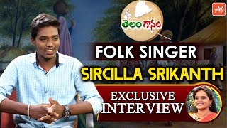 Telangana Folk Singer Srikanth Exclusive Interview  Telugu Folk Songs 2018  Telanganam  YOYO TV [upl. by Yllen]