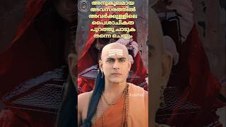 വിഷം അമൃതായി മാറുകയില്ല  ചാണക്യവചനം chanakyathanthram motivationshorts chanakyaniti quotes [upl. by Erdda]