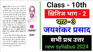 jaishankar prasad question answer class 10 Kshitij bhag 2 chapter 3 all questions answers [upl. by Norb]