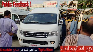 Public Feedback Gujranwala Lari Adda Tranporter Of Foton Cs2 Van Xl 19 Seater Full review Features [upl. by Reeves]