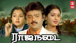 Tamil Action Full Movies  Rajanadai Full Movie  Vijayakanth Action Movies  Tamil Super Hit Movies [upl. by Jaan]