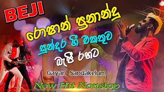 Beji අලුත්ම අලුත් එක හදවතේ ගැස්ම රොෂාන් ප්‍රනාන්දු nonstop I Roshan Franando Nonstop I Beji [upl. by Annauj644]