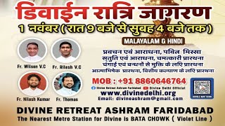 DIVINE NIGHT VIGIL  रात्रि जागरण  1 NOVEMBER 2024 DIVINE RETREAT ASHRAM FARIDABAD DELHI [upl. by Hocker]