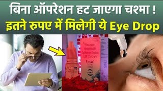 PRESVU EYE DROP 💧 Removing Reading Spectacles Glasses • All About Presvu eyedrop [upl. by Aschim]