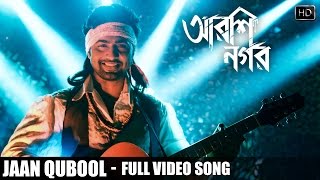 Jaan Qubool  Arshinagar  Dev  Rittika  Aparna Sen  Jisshu Sengupta  SVF [upl. by Deeann]