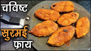 सुरमई फ्राय रेसीपी मराठी  Surmai Fry Recipe Marathi  Fish Fry Recipe Marathi  Sunday Special [upl. by Benji130]