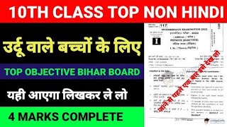 कर्मवीर karmvirlearn Hindi objective question 2025 Bihar board final exam [upl. by Namaan]