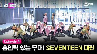 ENJP 스걸파24회 눈을 떼지 못하는 흡입력 있는 무대 SEVENTEEN 대진 퍼포먼스 비디오 1vs1 퍼포먼스 매치업 미션 스트릿댄스걸스파이터2  Mnet [upl. by Ardnnaed496]