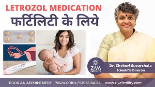 Infertility Treatment  Letrozol medication फर्टिलिटी के लिये  Dr Chekuri Suvarchala [upl. by Sarazen]