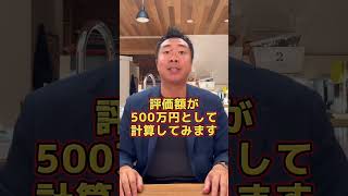 必見！不動産取得税を取り戻す方法！ shorts 住宅ローン 不動産 お金 税金 [upl. by Aihsena]